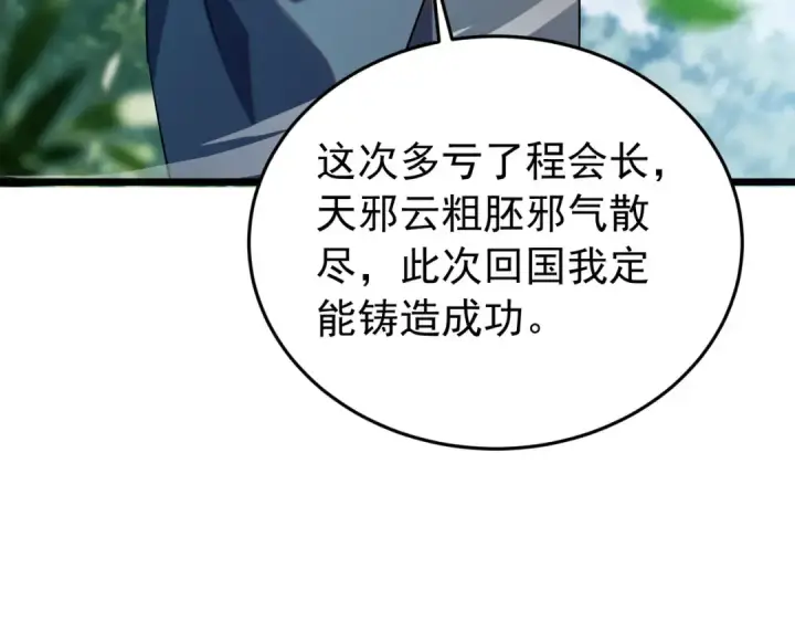 《我靠无敌被动打出成吨伤害！》第182话 匠人协会成立图91