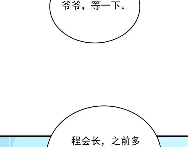 《我靠无敌被动打出成吨伤害！》第182话 匠人协会成立图94