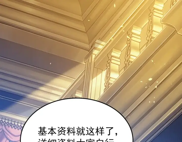 《我靠无敌被动打出成吨伤害！》第183话 暴雪公会来袭！图100