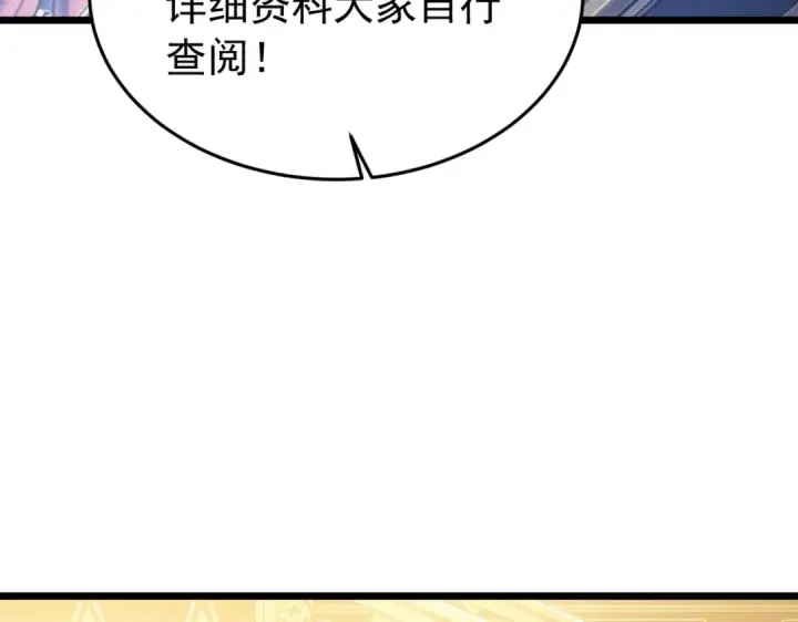 《我靠无敌被动打出成吨伤害！》第183话 暴雪公会来袭！图101