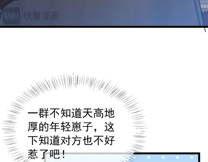 《我靠无敌被动打出成吨伤害！》第183话 暴雪公会来袭！图104