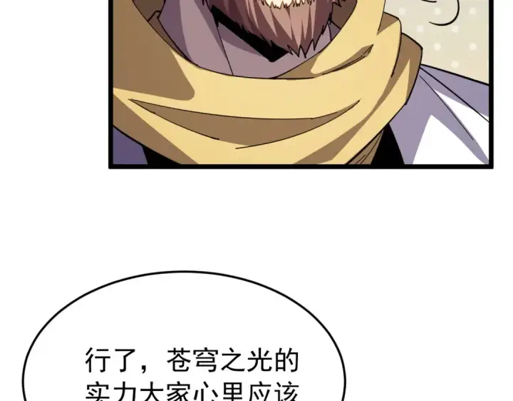 《我靠无敌被动打出成吨伤害！》第183话 暴雪公会来袭！图106