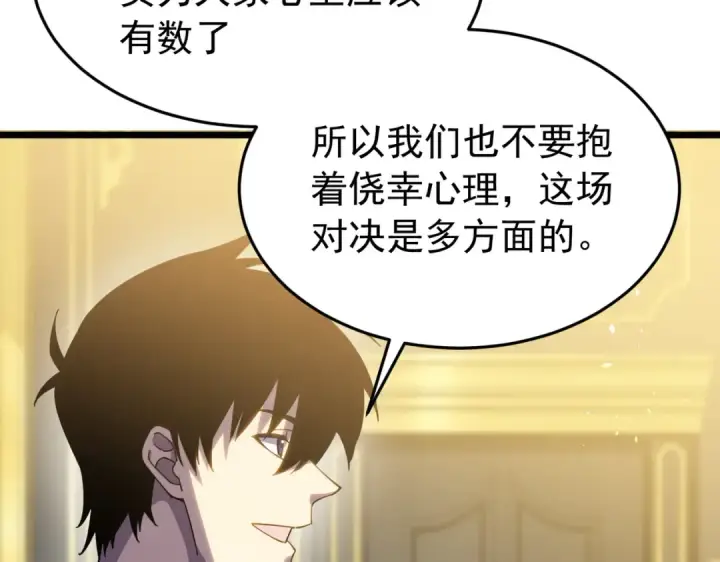 《我靠无敌被动打出成吨伤害！》第183话 暴雪公会来袭！图107