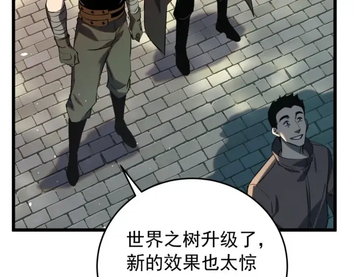 《我靠无敌被动打出成吨伤害！》第183话 暴雪公会来袭！图11