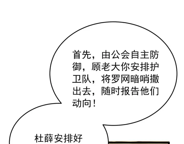 《我靠无敌被动打出成吨伤害！》第183话 暴雪公会来袭！图117