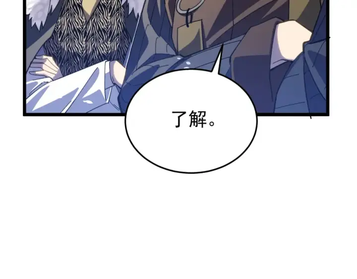 《我靠无敌被动打出成吨伤害！》第183话 暴雪公会来袭！图119
