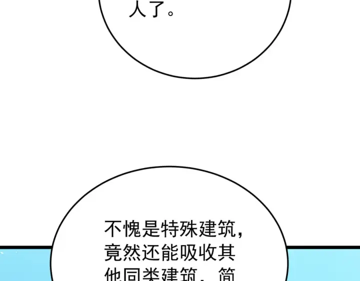 《我靠无敌被动打出成吨伤害！》第183话 暴雪公会来袭！图12