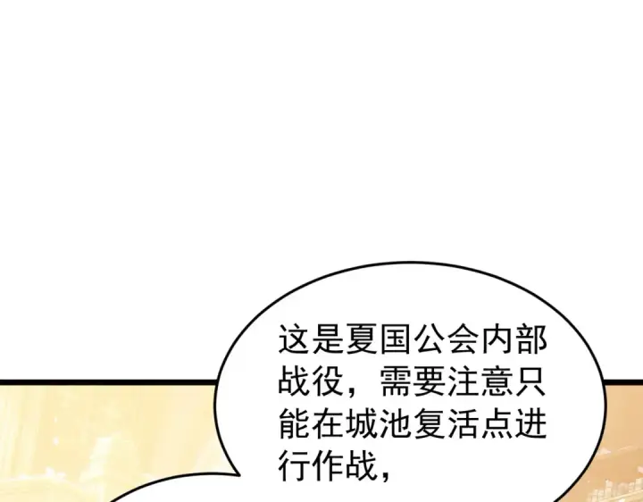 《我靠无敌被动打出成吨伤害！》第183话 暴雪公会来袭！图120