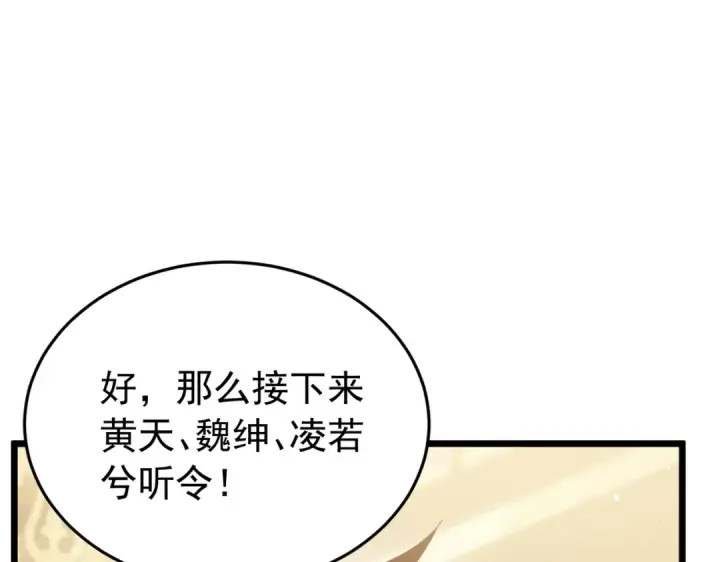 《我靠无敌被动打出成吨伤害！》第183话 暴雪公会来袭！图123