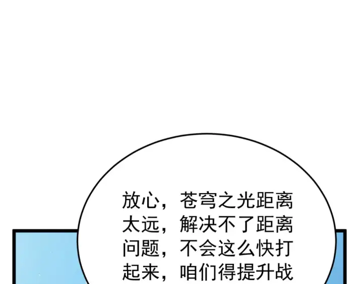 《我靠无敌被动打出成吨伤害！》第183话 暴雪公会来袭！图129