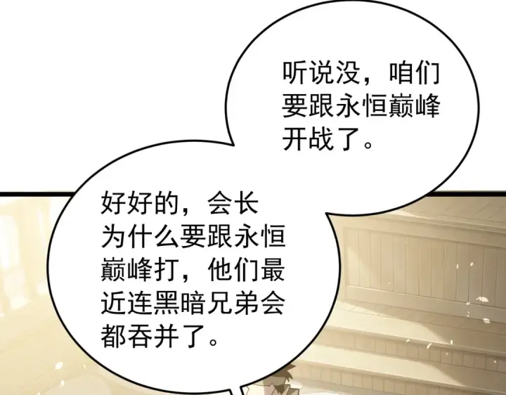 《我靠无敌被动打出成吨伤害！》第183话 暴雪公会来袭！图138