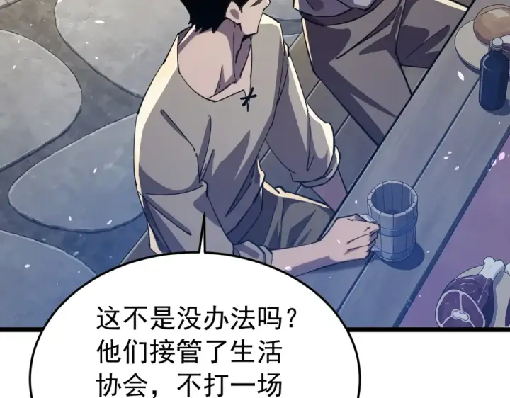 《我靠无敌被动打出成吨伤害！》第183话 暴雪公会来袭！图140