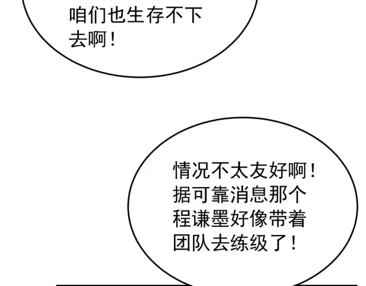《我靠无敌被动打出成吨伤害！》第183话 暴雪公会来袭！图141