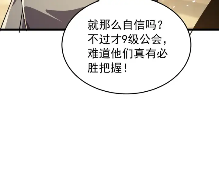 《我靠无敌被动打出成吨伤害！》第183话 暴雪公会来袭！图146