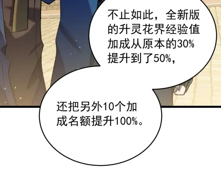 《我靠无敌被动打出成吨伤害！》第183话 暴雪公会来袭！图15