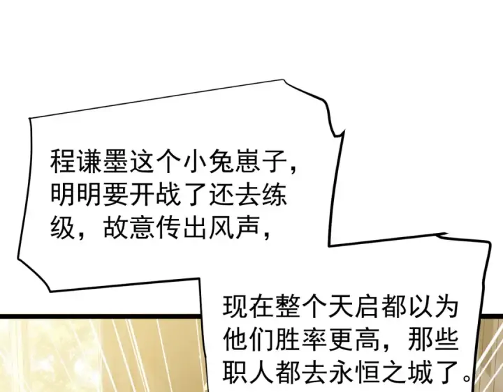 《我靠无敌被动打出成吨伤害！》第183话 暴雪公会来袭！图150