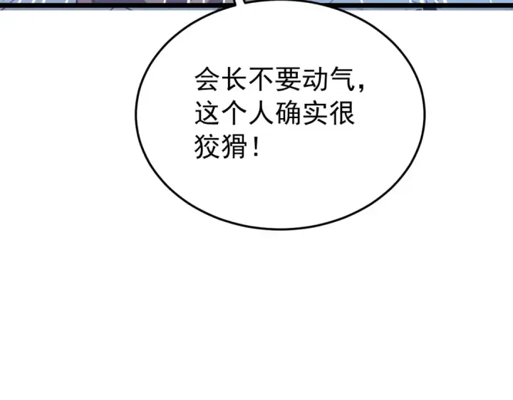 《我靠无敌被动打出成吨伤害！》第183话 暴雪公会来袭！图153