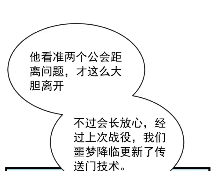 《我靠无敌被动打出成吨伤害！》第183话 暴雪公会来袭！图155