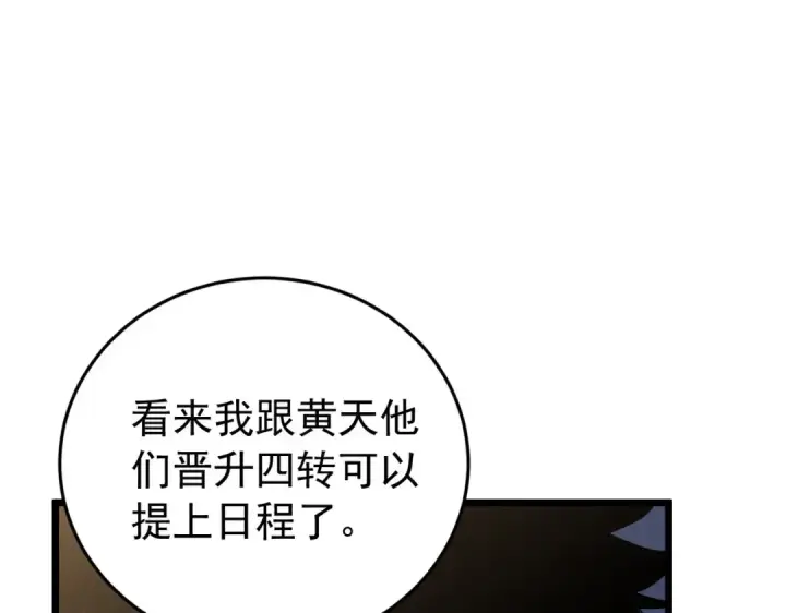 《我靠无敌被动打出成吨伤害！》第183话 暴雪公会来袭！图16