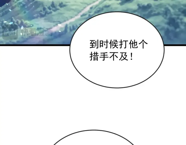 《我靠无敌被动打出成吨伤害！》第183话 暴雪公会来袭！图160