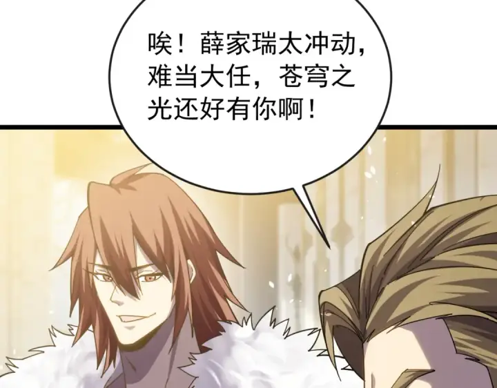 《我靠无敌被动打出成吨伤害！》第183话 暴雪公会来袭！图161