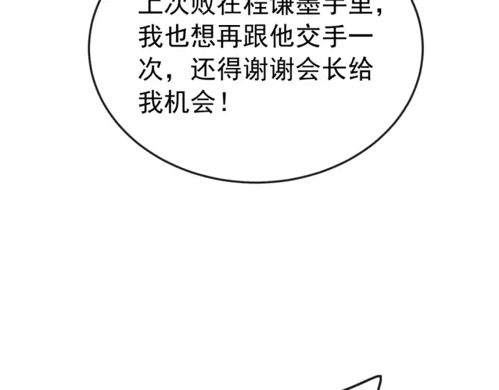 《我靠无敌被动打出成吨伤害！》第183话 暴雪公会来袭！图163