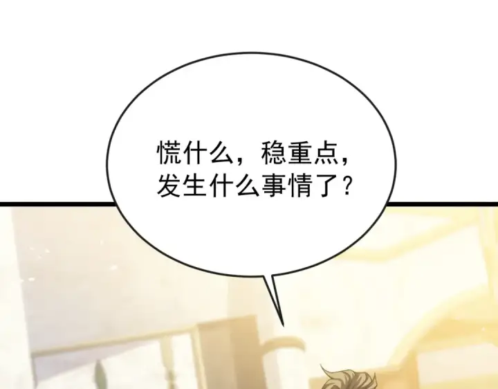 《我靠无敌被动打出成吨伤害！》第183话 暴雪公会来袭！图166