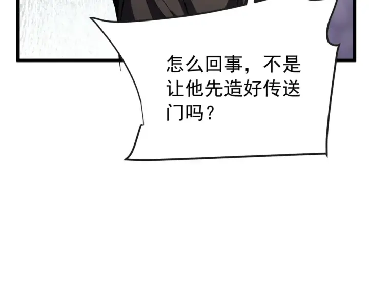 《我靠无敌被动打出成吨伤害！》第183话 暴雪公会来袭！图171