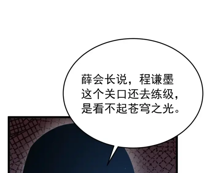 《我靠无敌被动打出成吨伤害！》第183话 暴雪公会来袭！图173