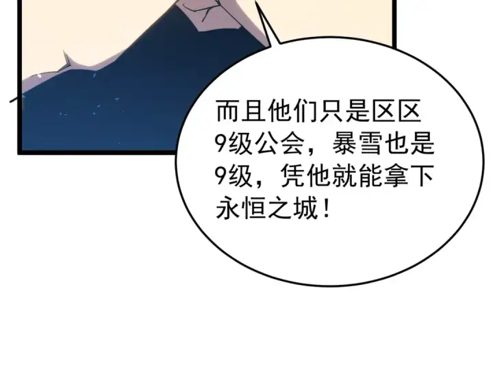 《我靠无敌被动打出成吨伤害！》第183话 暴雪公会来袭！图175