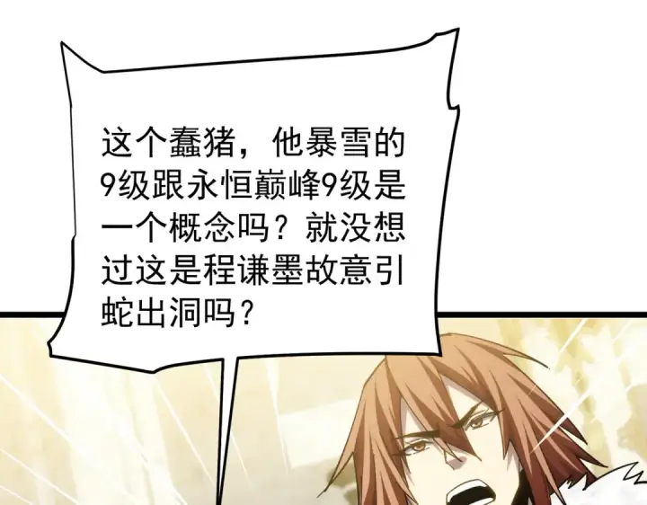 《我靠无敌被动打出成吨伤害！》第183话 暴雪公会来袭！图176
