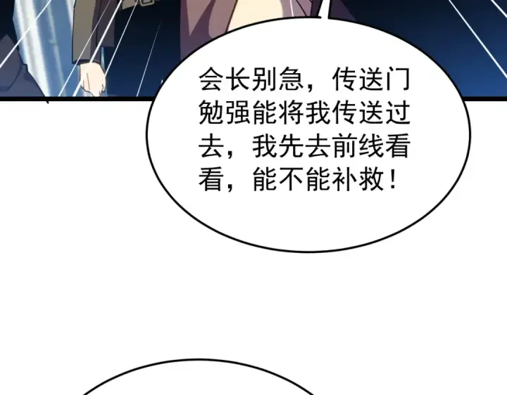 《我靠无敌被动打出成吨伤害！》第183话 暴雪公会来袭！图178