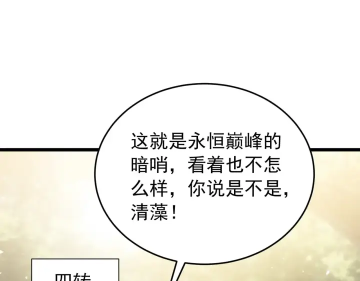 《我靠无敌被动打出成吨伤害！》第183话 暴雪公会来袭！图187