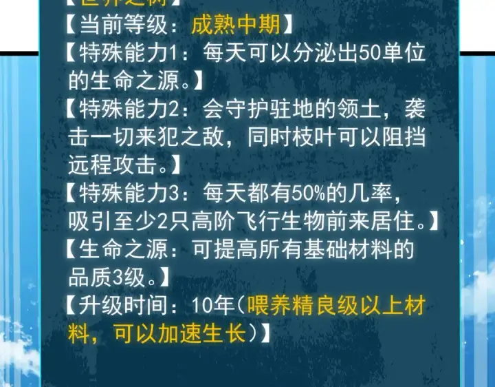 《我靠无敌被动打出成吨伤害！》第183话 暴雪公会来袭！图19