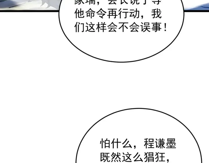 《我靠无敌被动打出成吨伤害！》第183话 暴雪公会来袭！图190