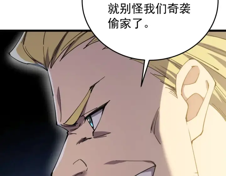《我靠无敌被动打出成吨伤害！》第183话 暴雪公会来袭！图191