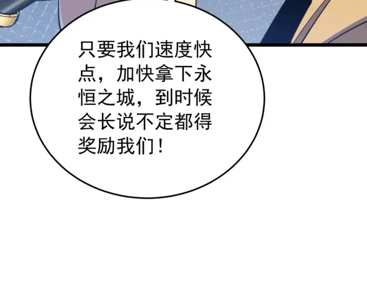 《我靠无敌被动打出成吨伤害！》第183话 暴雪公会来袭！图193