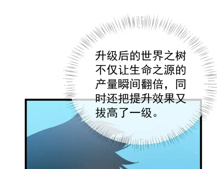 《我靠无敌被动打出成吨伤害！》第183话 暴雪公会来袭！图23