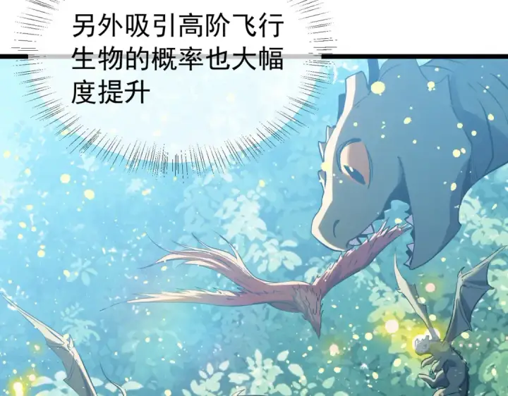 《我靠无敌被动打出成吨伤害！》第183话 暴雪公会来袭！图26