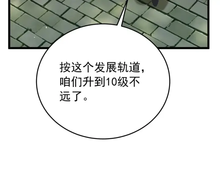 《我靠无敌被动打出成吨伤害！》第183话 暴雪公会来袭！图31