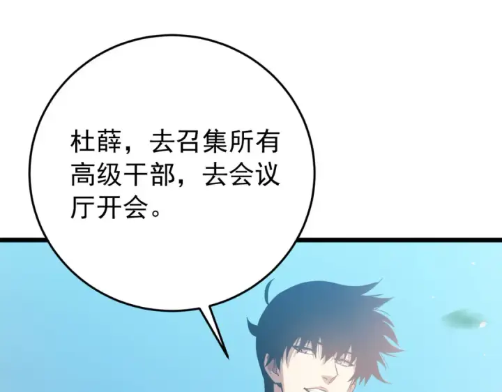 《我靠无敌被动打出成吨伤害！》第183话 暴雪公会来袭！图32