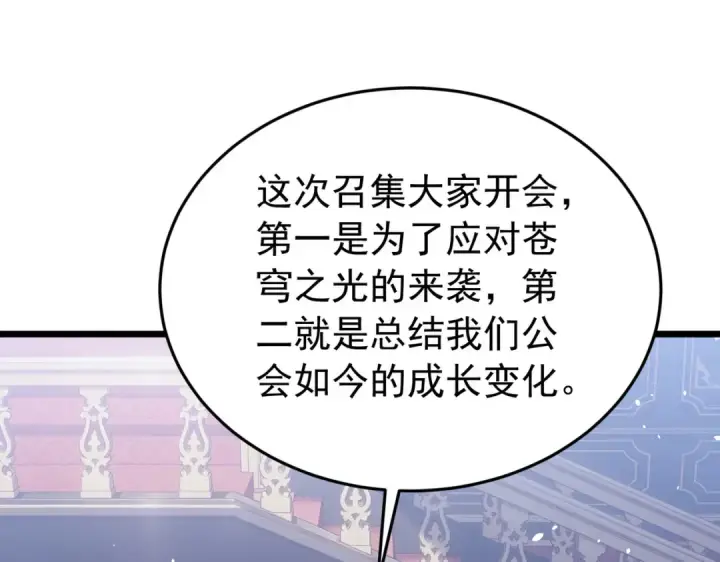 《我靠无敌被动打出成吨伤害！》第183话 暴雪公会来袭！图38