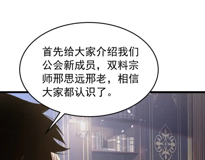 《我靠无敌被动打出成吨伤害！》第183话 暴雪公会来袭！图42