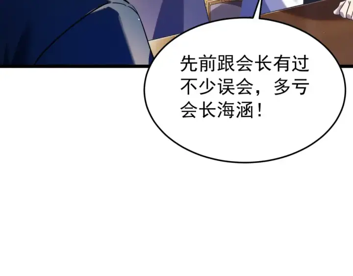 《我靠无敌被动打出成吨伤害！》第183话 暴雪公会来袭！图44