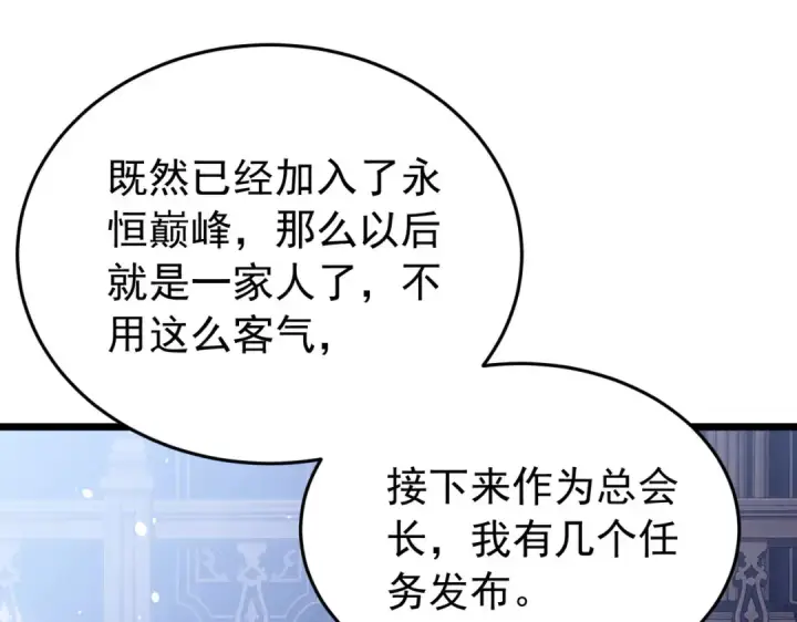 《我靠无敌被动打出成吨伤害！》第183话 暴雪公会来袭！图45