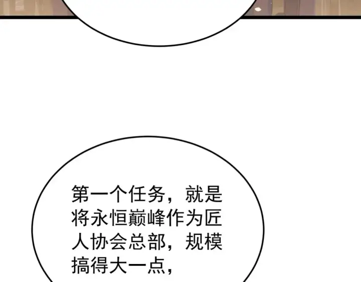 《我靠无敌被动打出成吨伤害！》第183话 暴雪公会来袭！图48