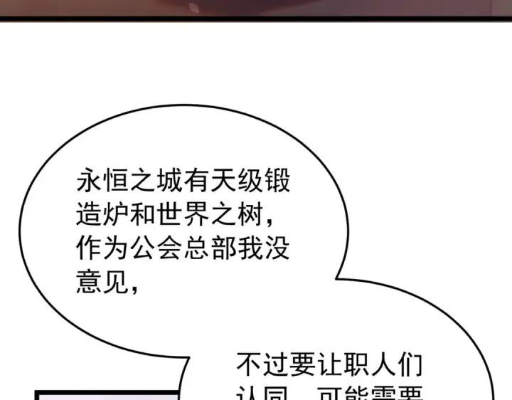 《我靠无敌被动打出成吨伤害！》第183话 暴雪公会来袭！图51