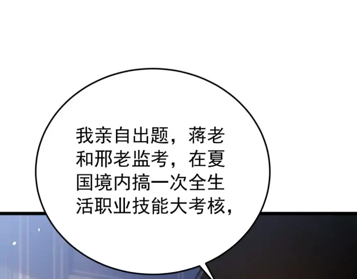 《我靠无敌被动打出成吨伤害！》第183话 暴雪公会来袭！图54