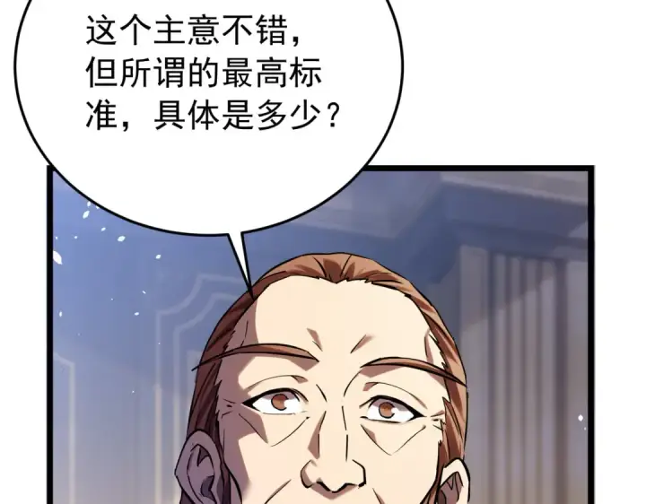 《我靠无敌被动打出成吨伤害！》第183话 暴雪公会来袭！图57