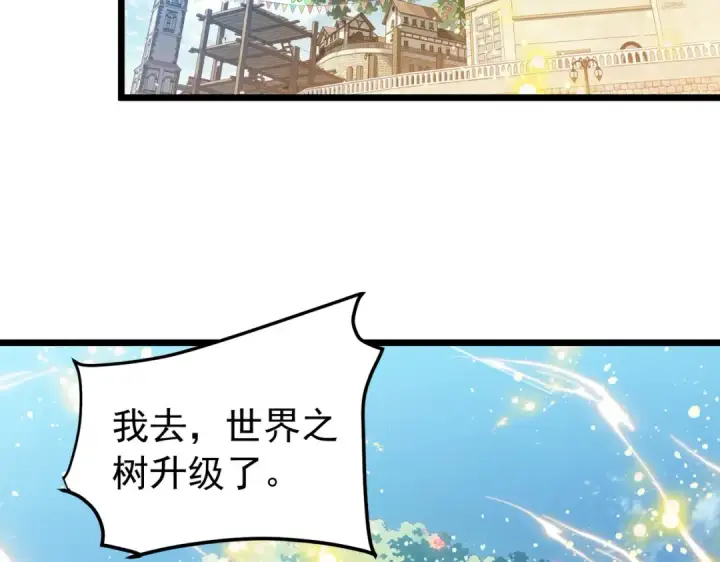 《我靠无敌被动打出成吨伤害！》第183话 暴雪公会来袭！图6